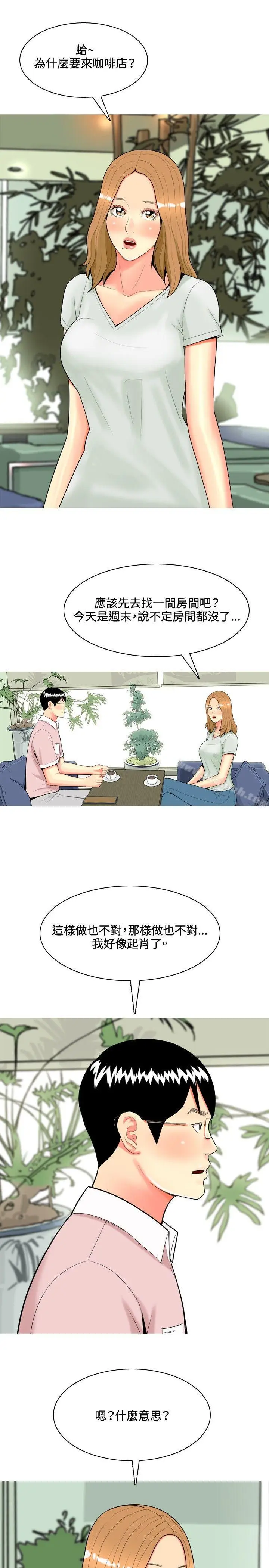 漫画《我与妓女结婚了(完结)》第45话第3张图