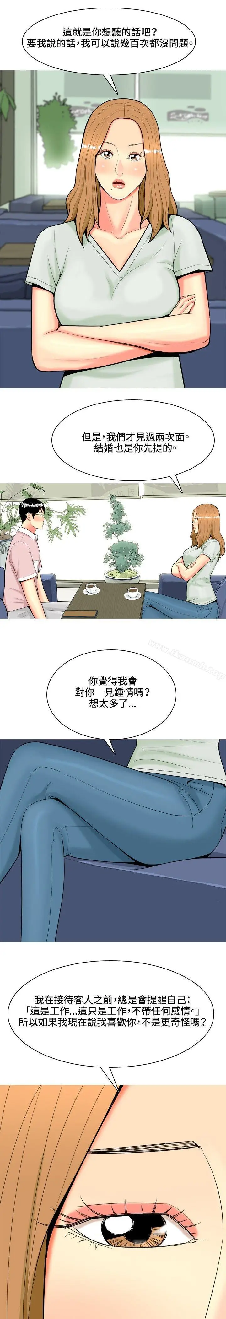 漫画《我与妓女结婚了(完结)》第45话第7张图
