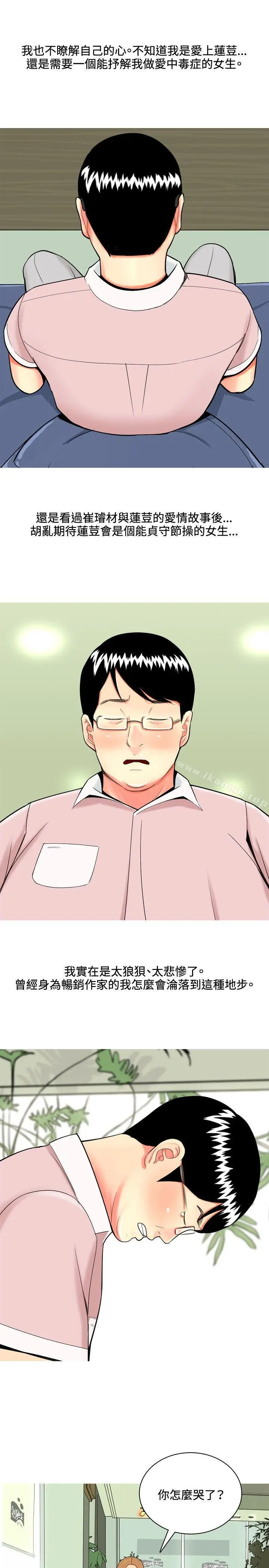 漫画《我与妓女结婚了(完结)》第45话第9张图