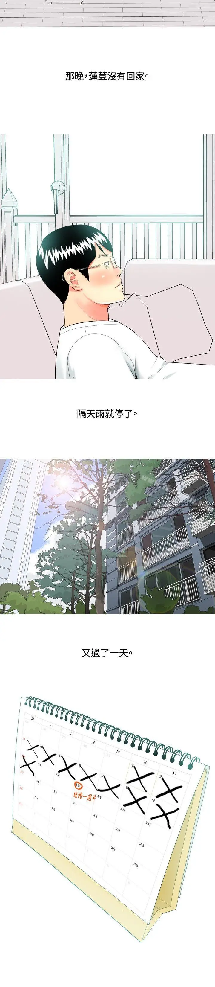 漫画《我与妓女结婚了(完结)》第46话第12张图