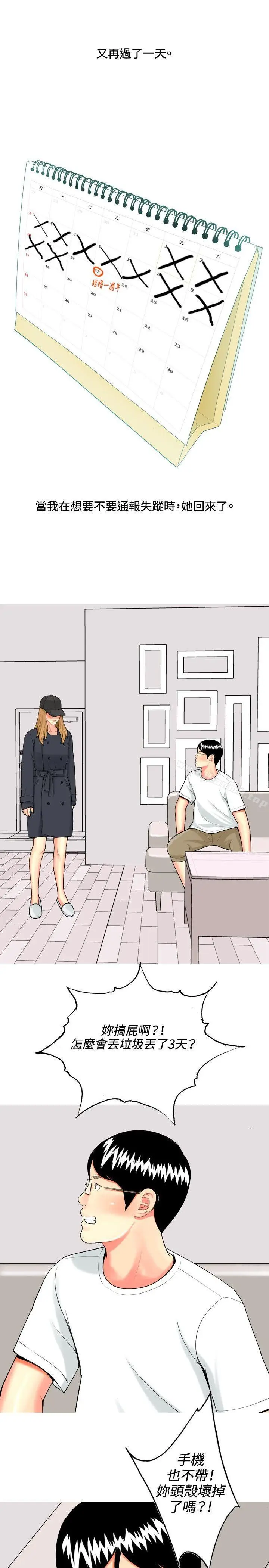 漫画《我与妓女结婚了(完结)》第46话第13张图