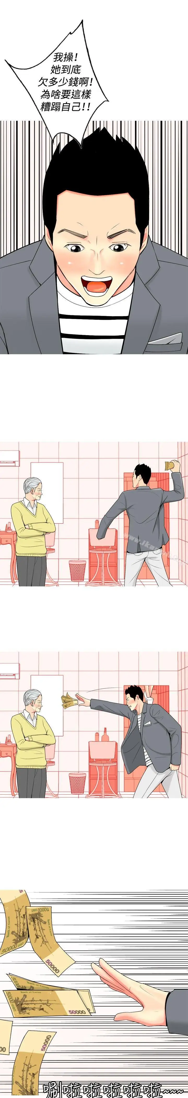 漫画《我与妓女结婚了(完结)》第46话第19张图