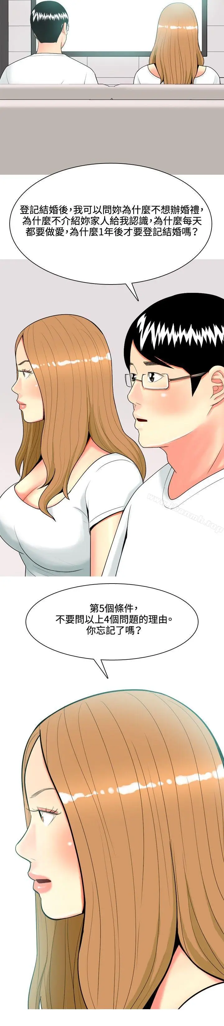 漫画《我与妓女结婚了(完结)》第46话第6张图