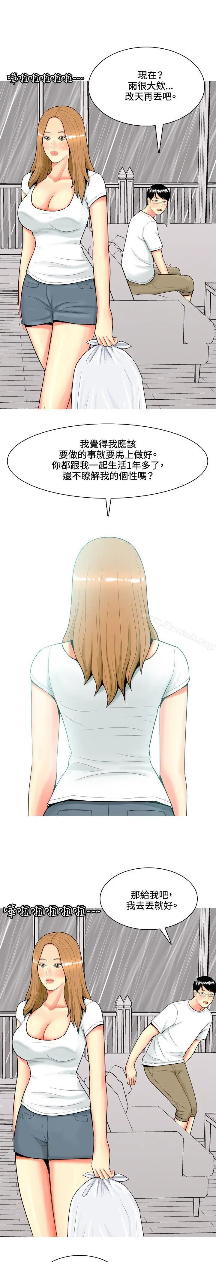 漫画《我与妓女结婚了(完结)》第46话第9张图