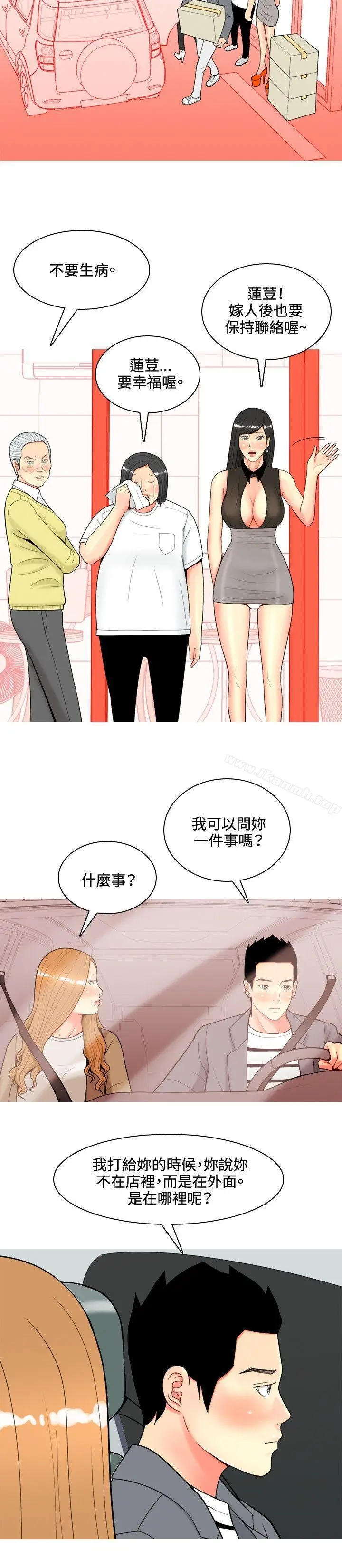 漫画《我与妓女结婚了(完结)》第47话第2张图