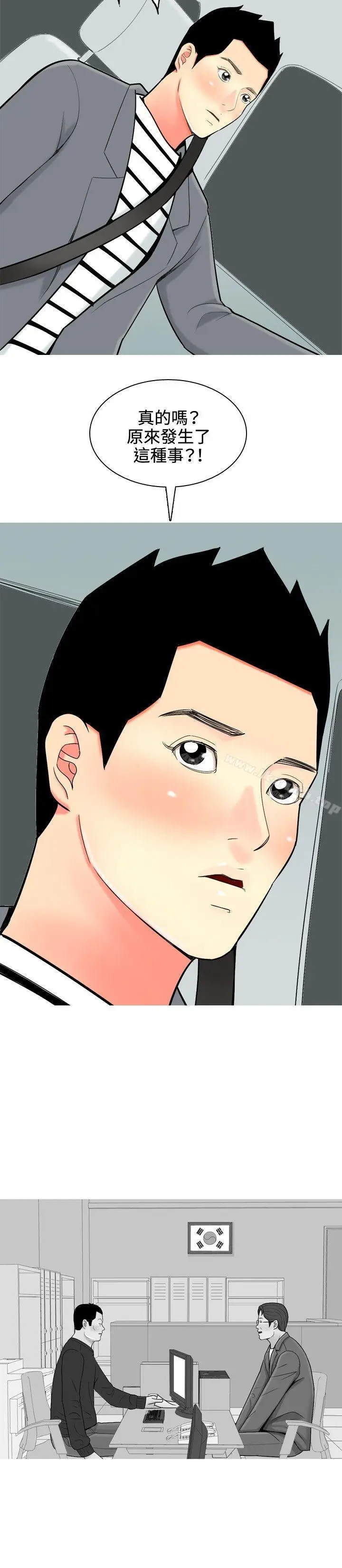 漫画《我与妓女结婚了(完结)》第47话第4张图
