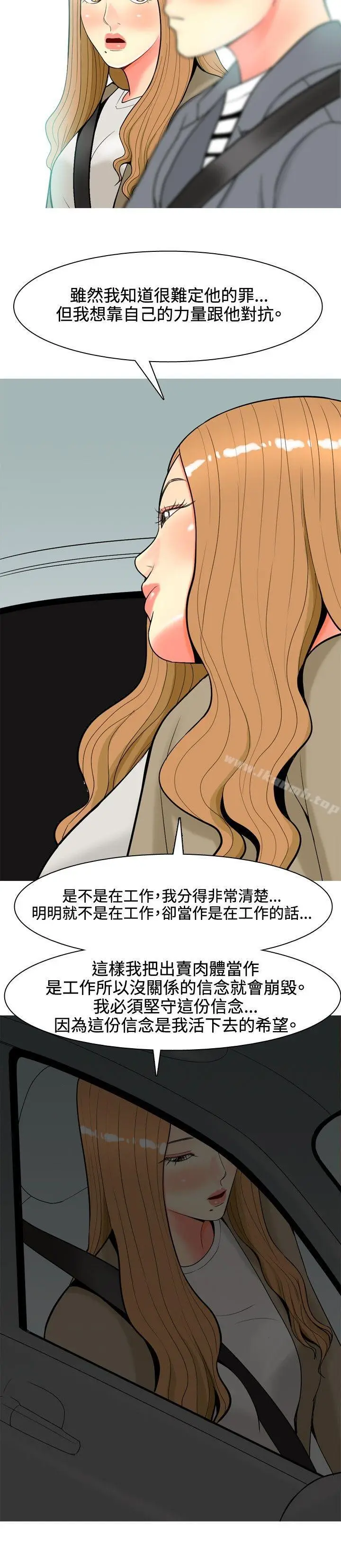 漫画《我与妓女结婚了(完结)》第47话第6张图