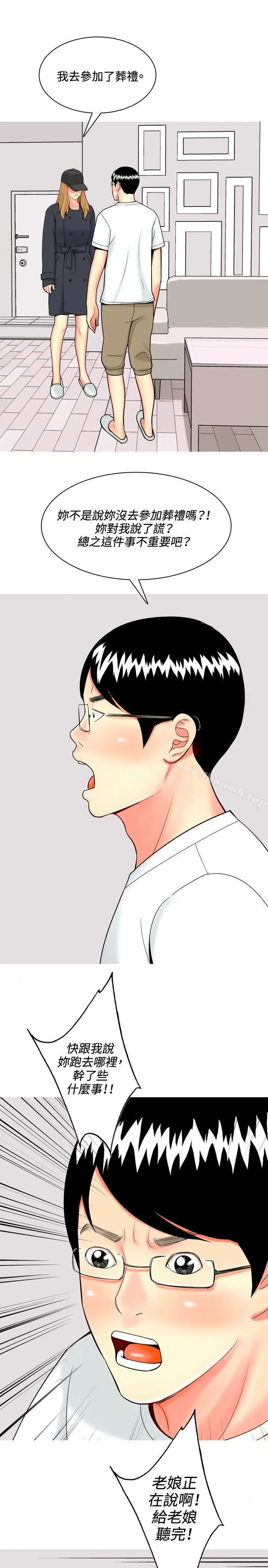 漫画《我与妓女结婚了(完结)》第47话第9张图