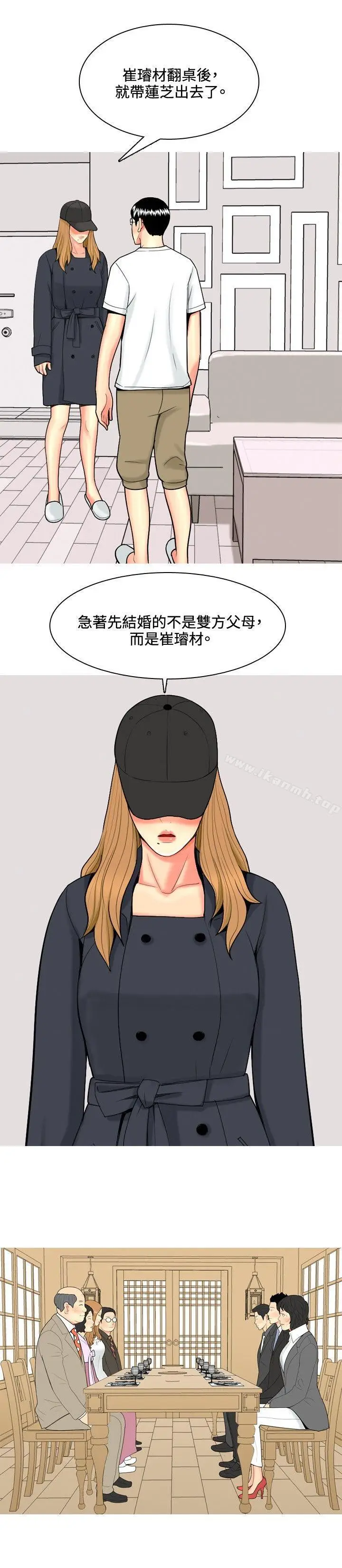 漫画《我与妓女结婚了(完结)》第48话第10张图