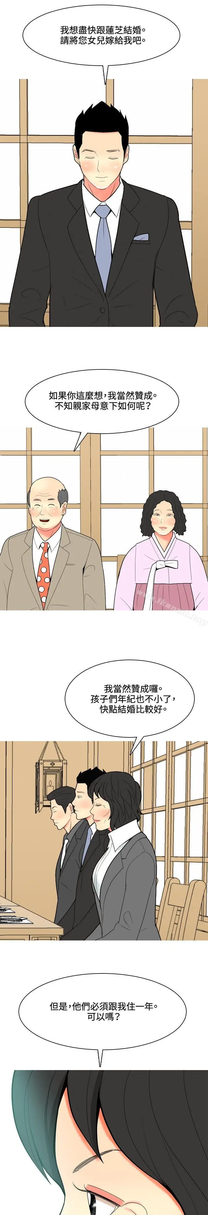 漫画《我与妓女结婚了(完结)》第48话第11张图