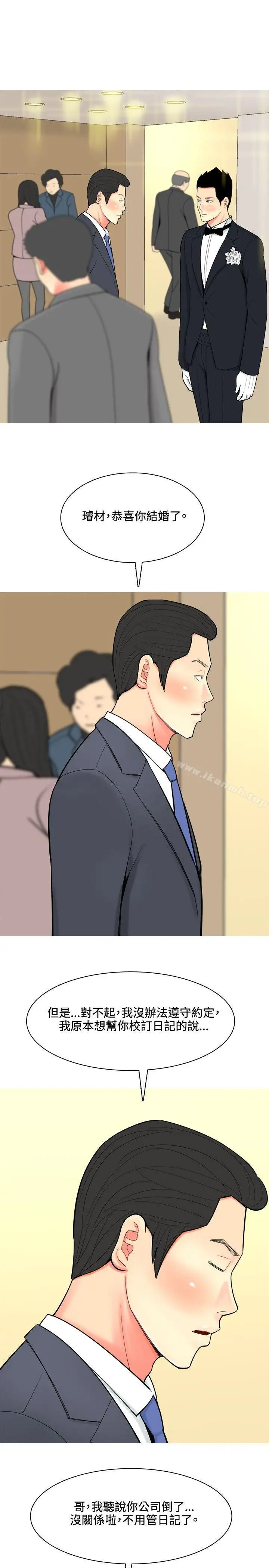 漫画《我与妓女结婚了(完结)》第48话第17张图