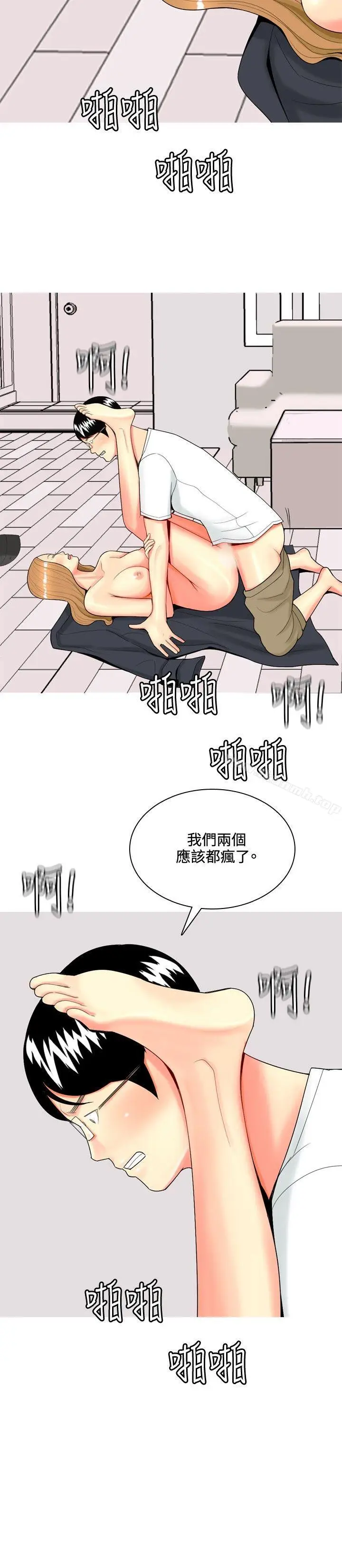 漫画《我与妓女结婚了(完结)》第49话第2张图