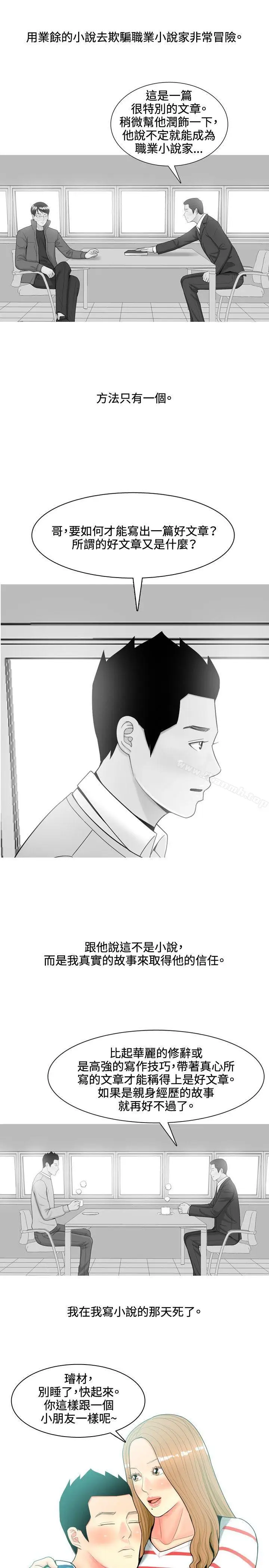 漫画《我与妓女结婚了(完结)》第49话第9张图