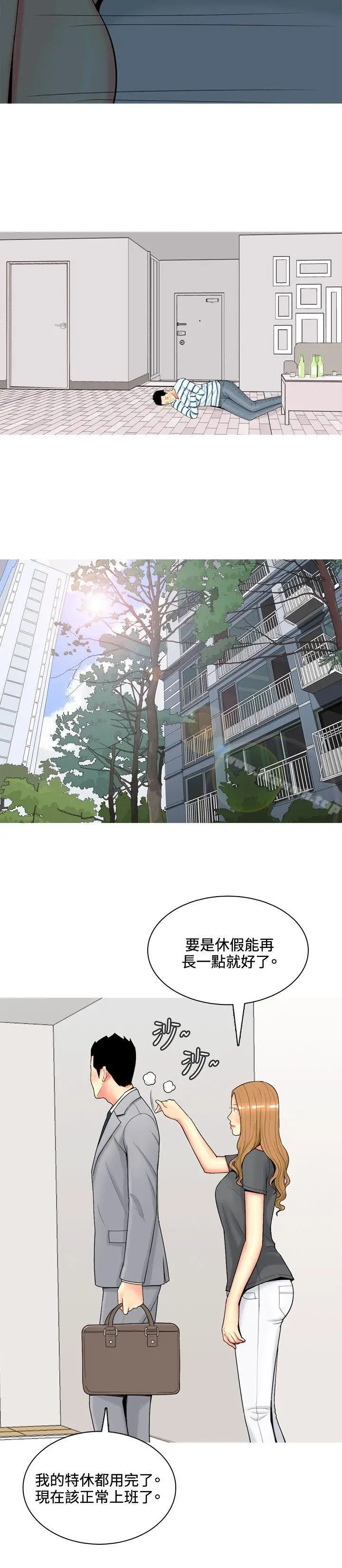 漫画《我与妓女结婚了(完结)》第51话第12张图