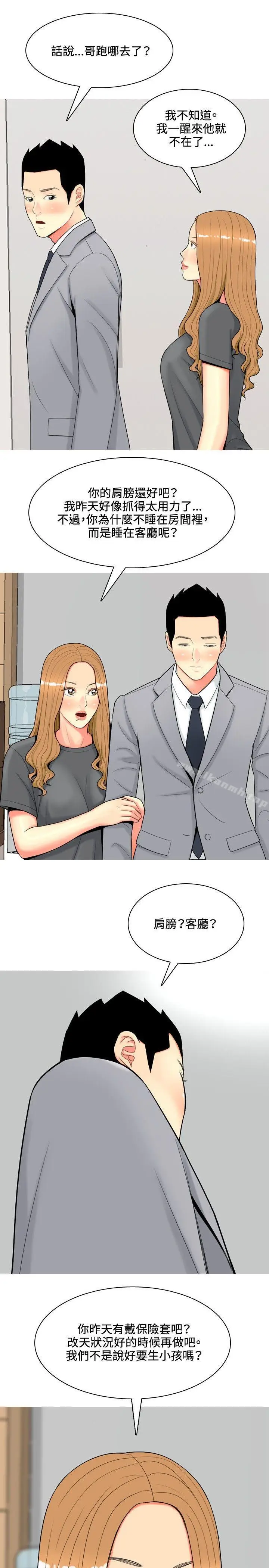 漫画《我与妓女结婚了(完结)》第51话第13张图