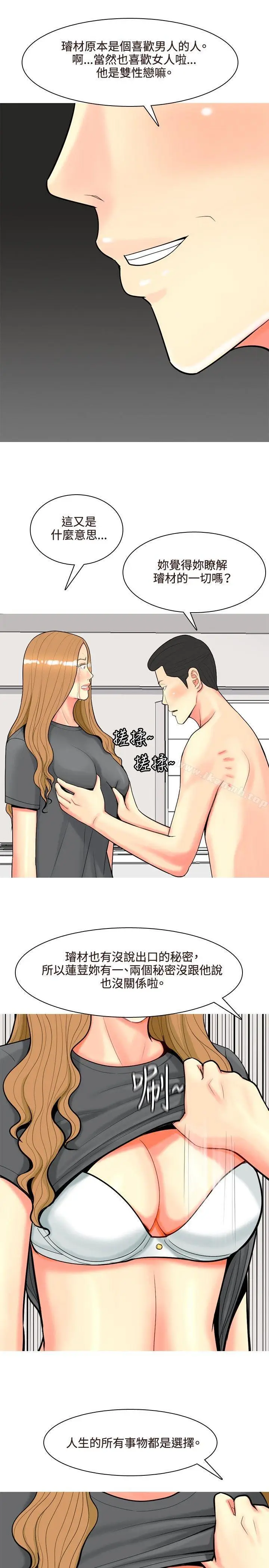 漫画《我与妓女结婚了(完结)》第52话第13张图