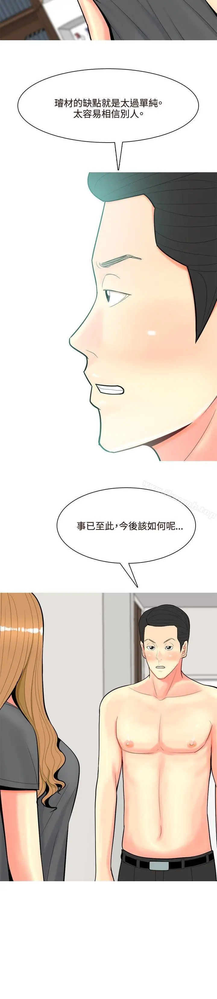 漫画《我与妓女结婚了(完结)》第52话第8张图
