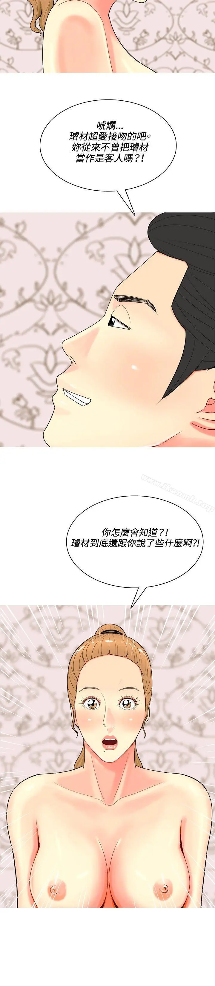 漫画《我与妓女结婚了(完结)》第53话第2张图