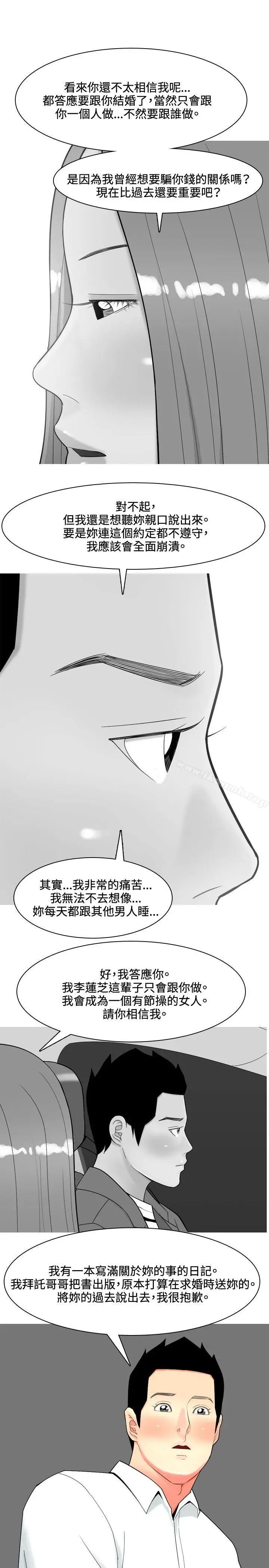 漫画《我与妓女结婚了(完结)》第53话第21张图