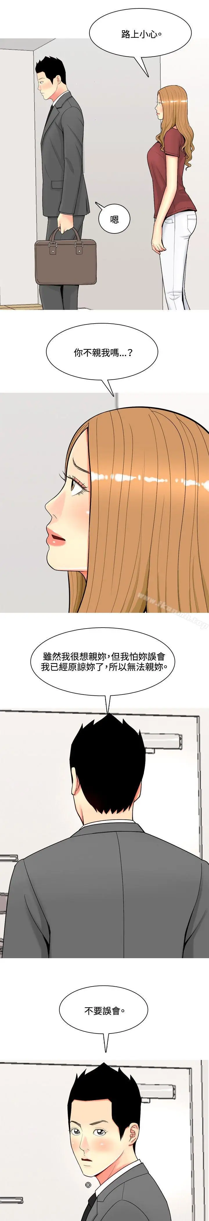 漫画《我与妓女结婚了(完结)》第54话第17张图