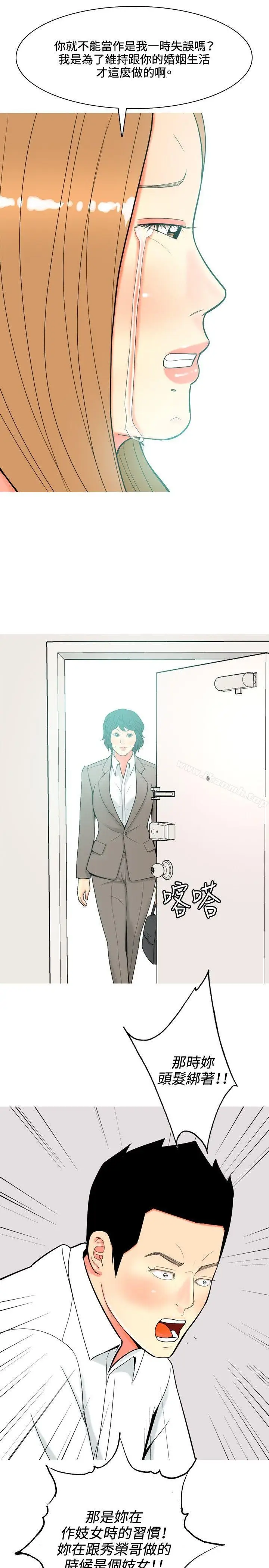 漫画《我与妓女结婚了(完结)》第54话第3张图