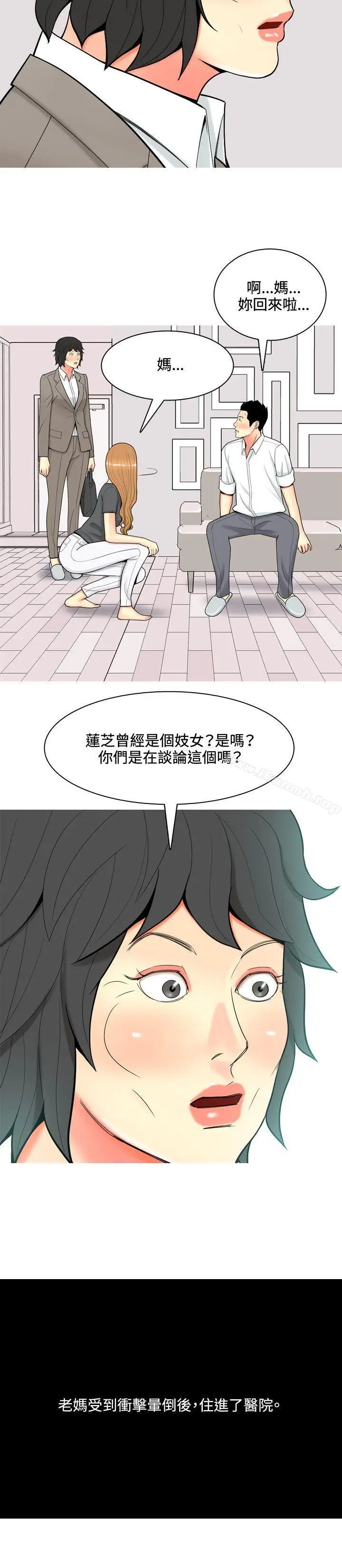 漫画《我与妓女结婚了(完结)》第54话第6张图