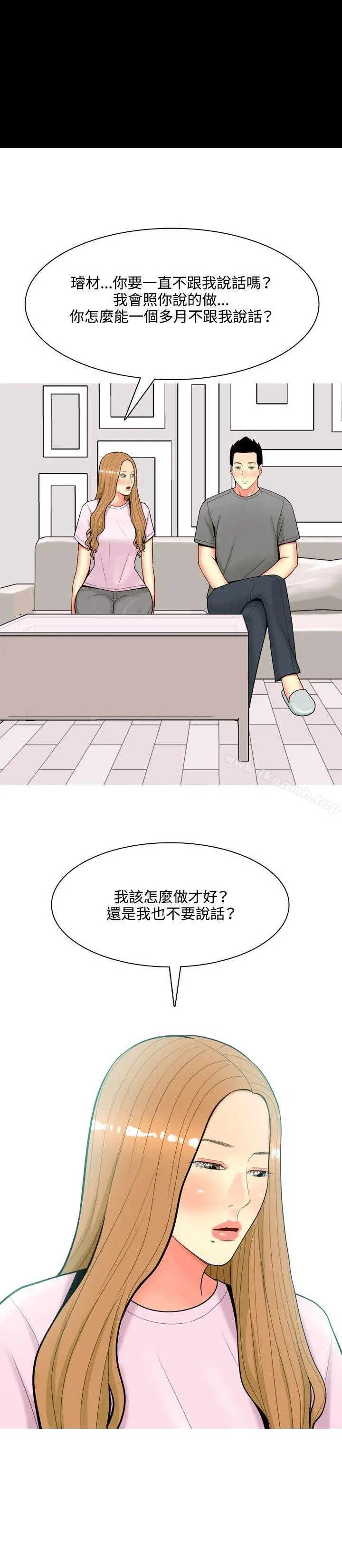 漫画《我与妓女结婚了(完结)》第54话第8张图