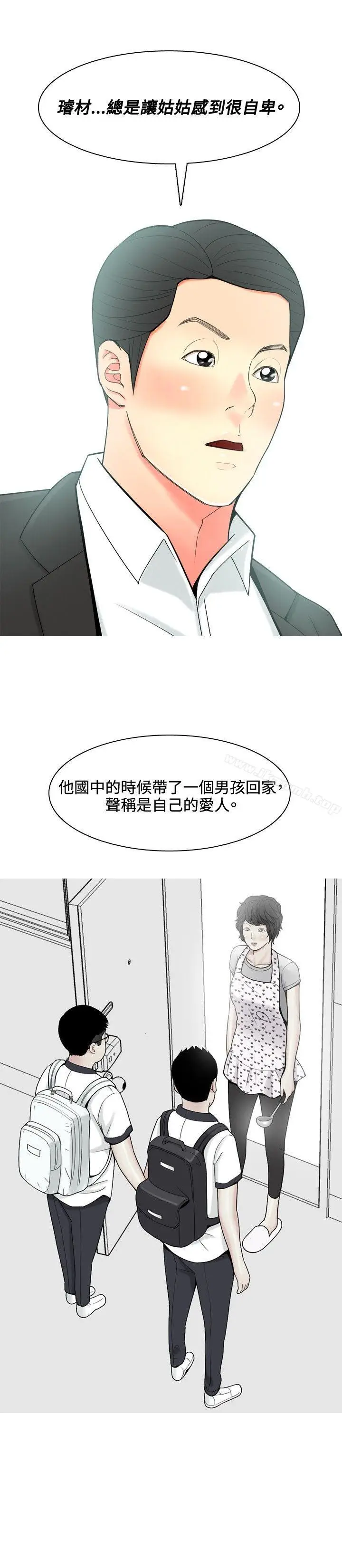 漫画《我与妓女结婚了(完结)》第55话第8张图