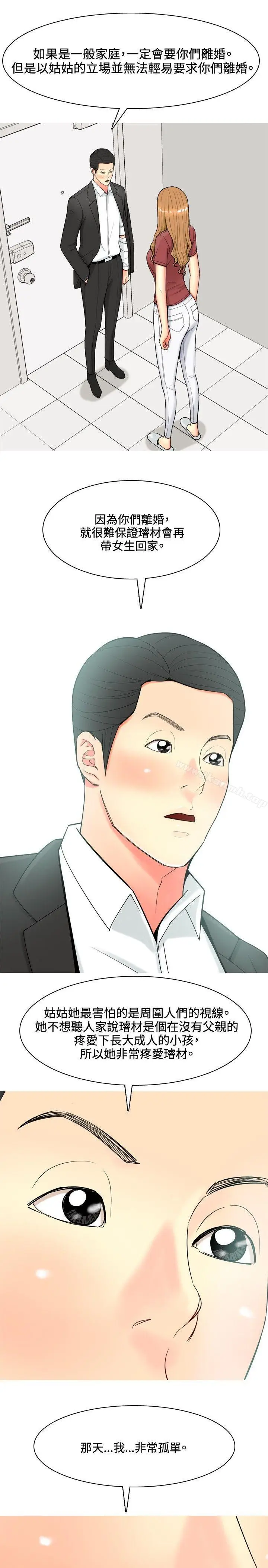 漫画《我与妓女结婚了(完结)》第55话第9张图