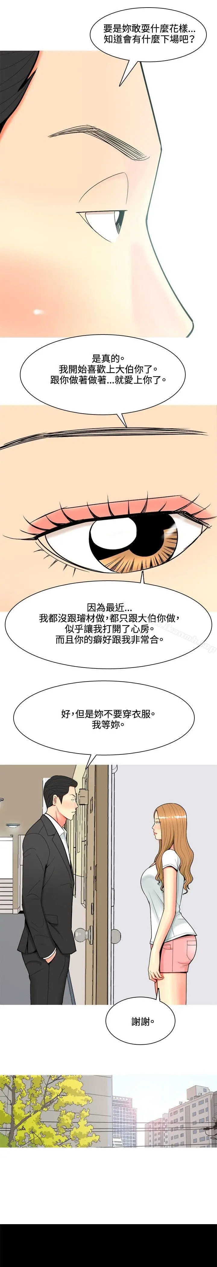 漫画《我与妓女结婚了(完结)》第57话第15张图