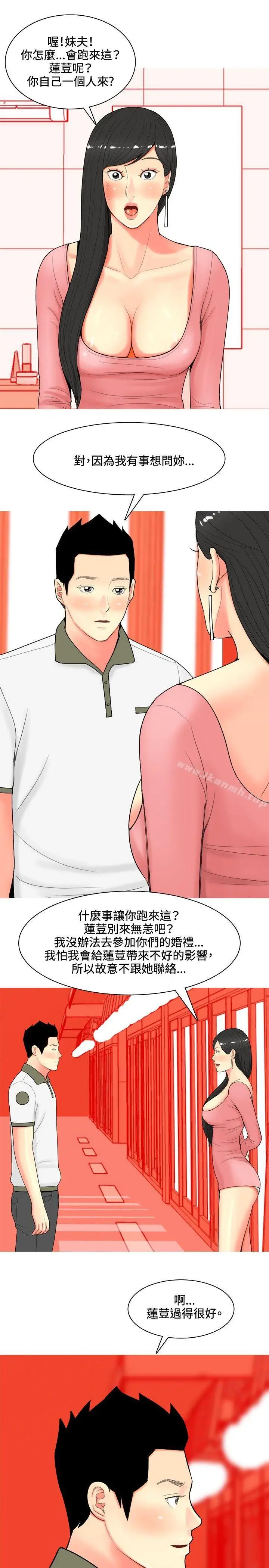 漫画《我与妓女结婚了(完结)》第60话第19张图
