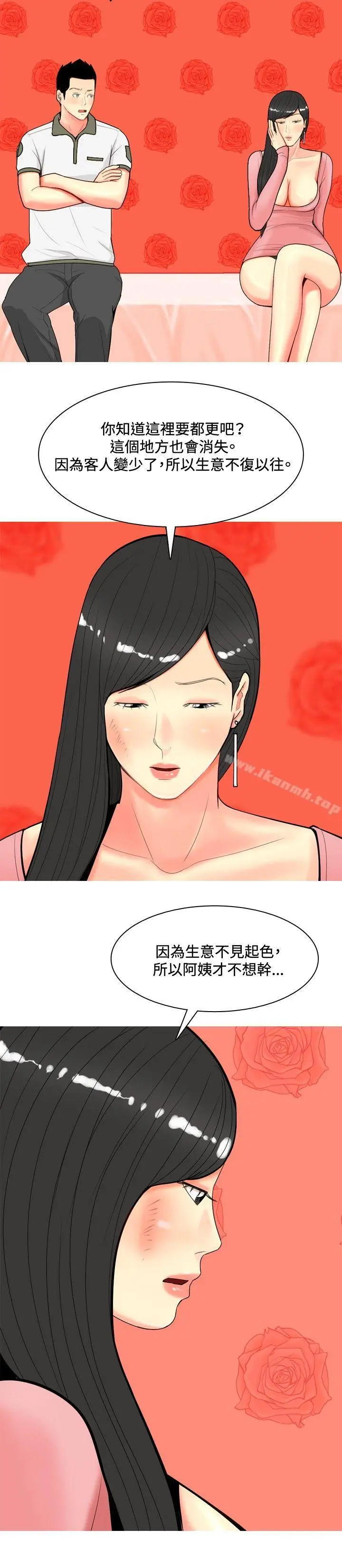 漫画《我与妓女结婚了(完结)》第61话第10张图