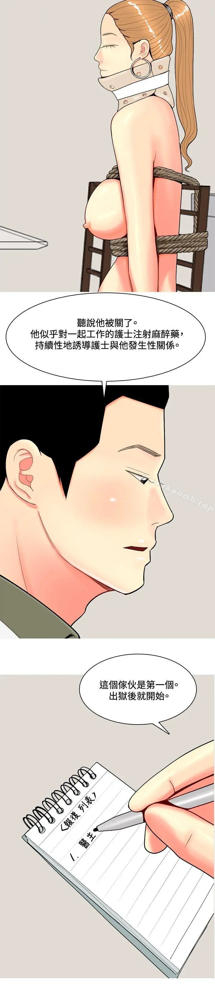 漫画《我与妓女结婚了(完结)》第61话第18张图
