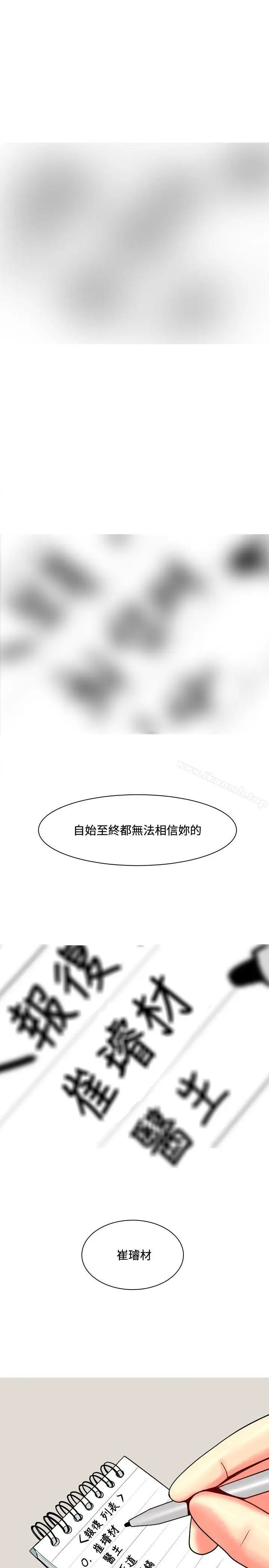 漫画《我与妓女结婚了(完结)》第61话第23张图