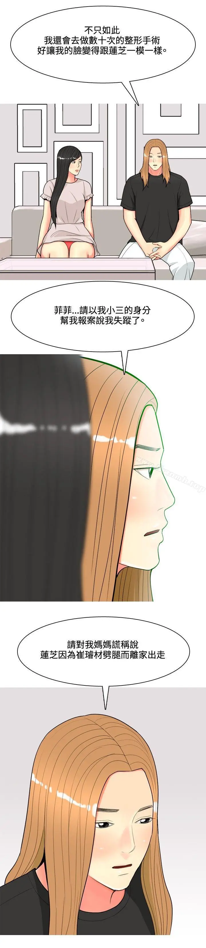 漫画《我与妓女结婚了(完结)》第62话第14张图