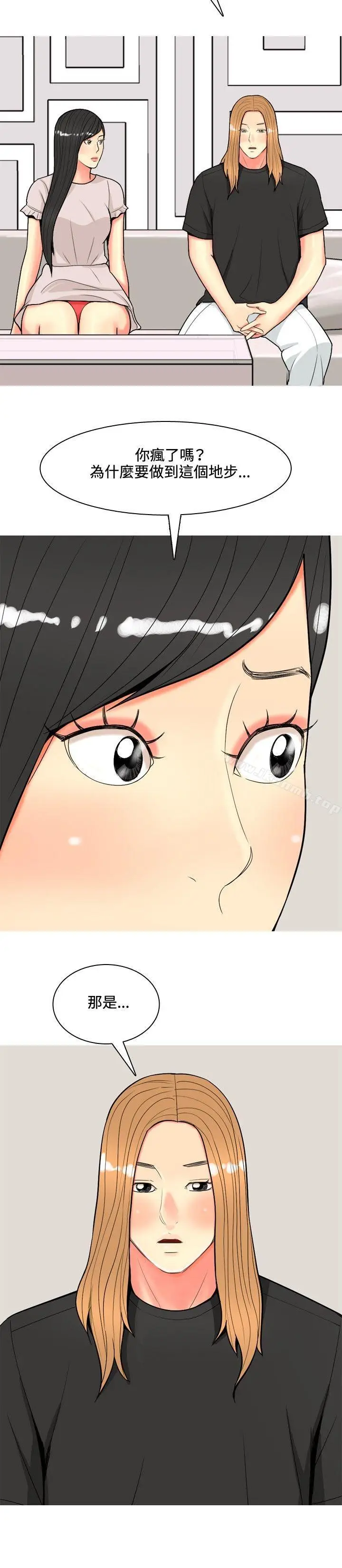 漫画《我与妓女结婚了(完结)》第62话第16张图