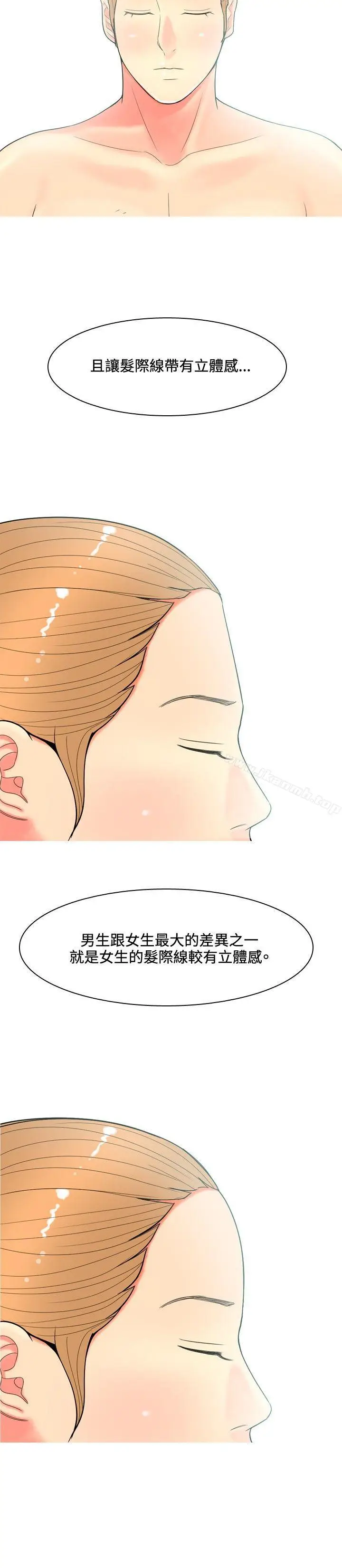 漫画《我与妓女结婚了(完结)》第63话第2张图