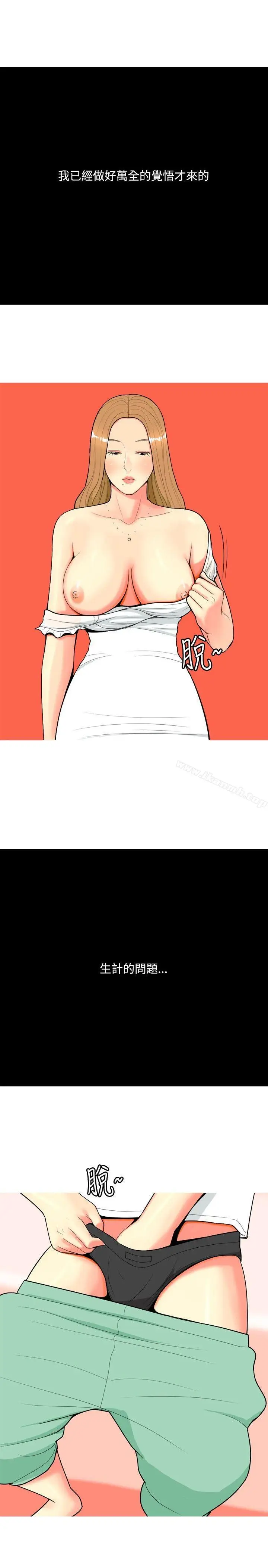 漫画《我与妓女结婚了(完结)》第64话第11张图