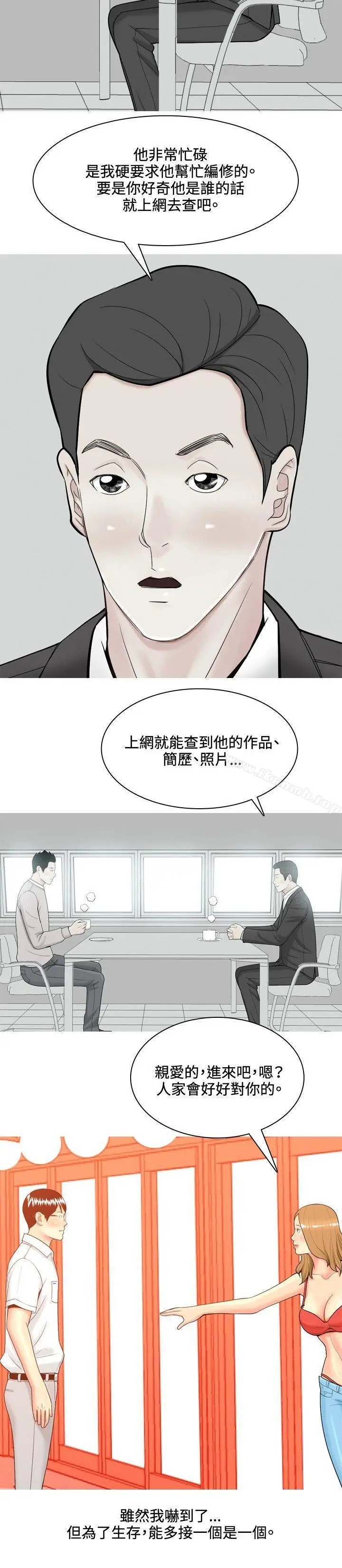 漫画《我与妓女结婚了(完结)》第64话第18张图