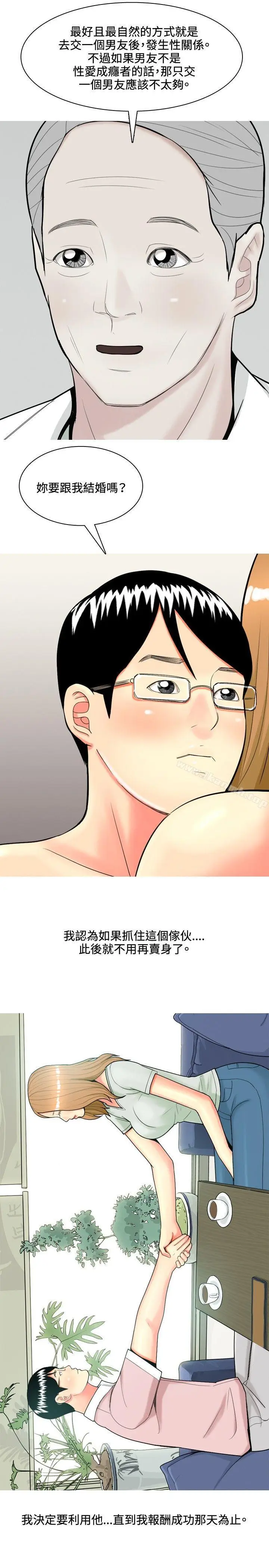 漫画《我与妓女结婚了(完结)》第64话第23张图