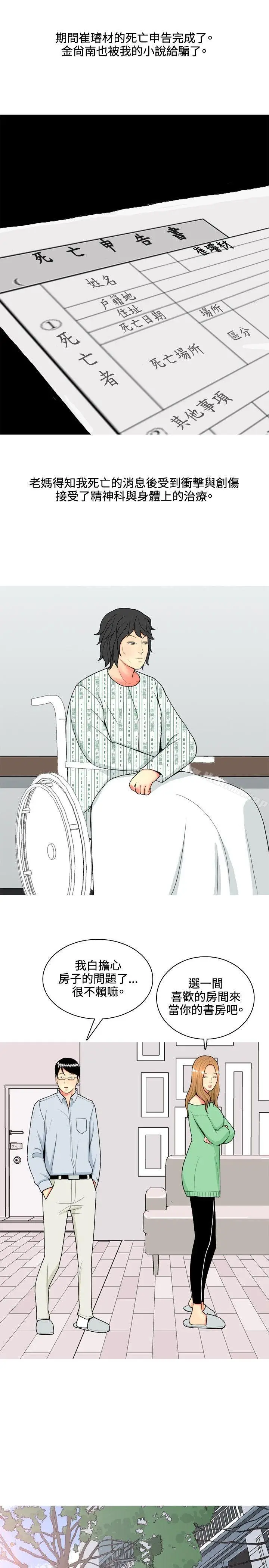 漫画《我与妓女结婚了(完结)》第65话第11张图