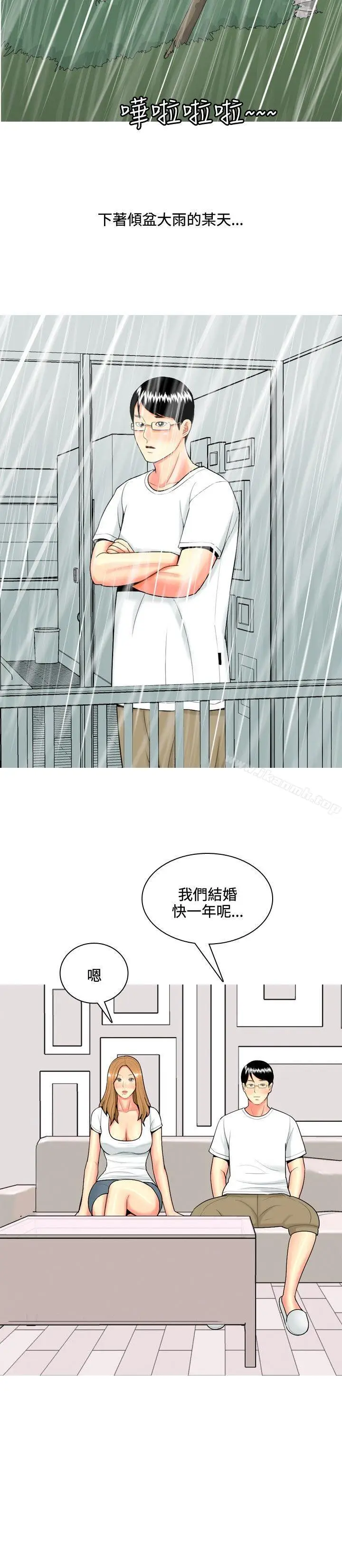 漫画《我与妓女结婚了(完结)》第65话第16张图