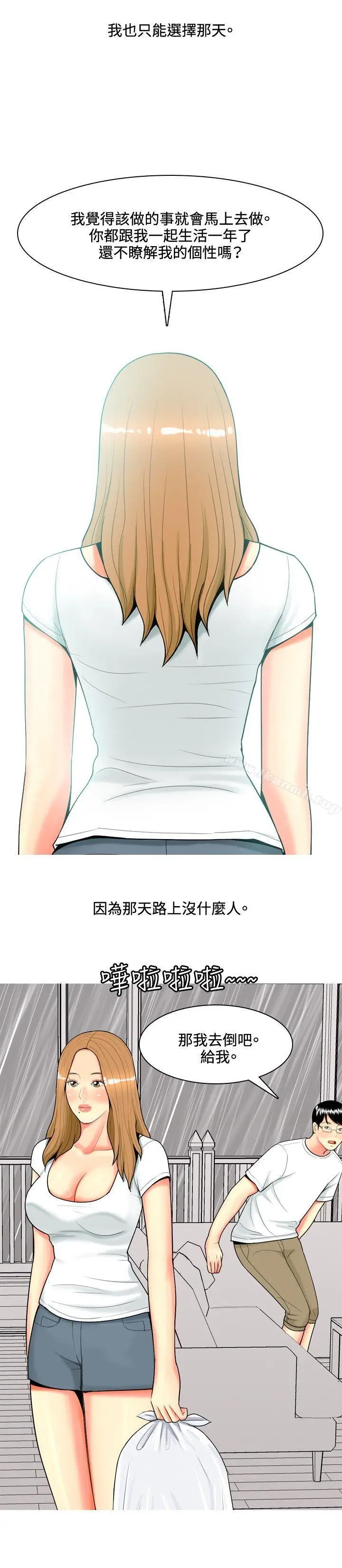 漫画《我与妓女结婚了(完结)》第65话第18张图