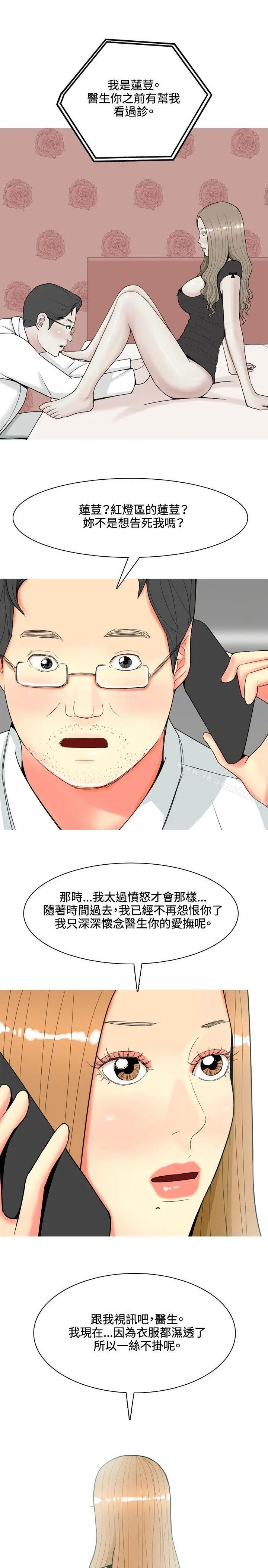 漫画《我与妓女结婚了(完结)》第65话第23张图