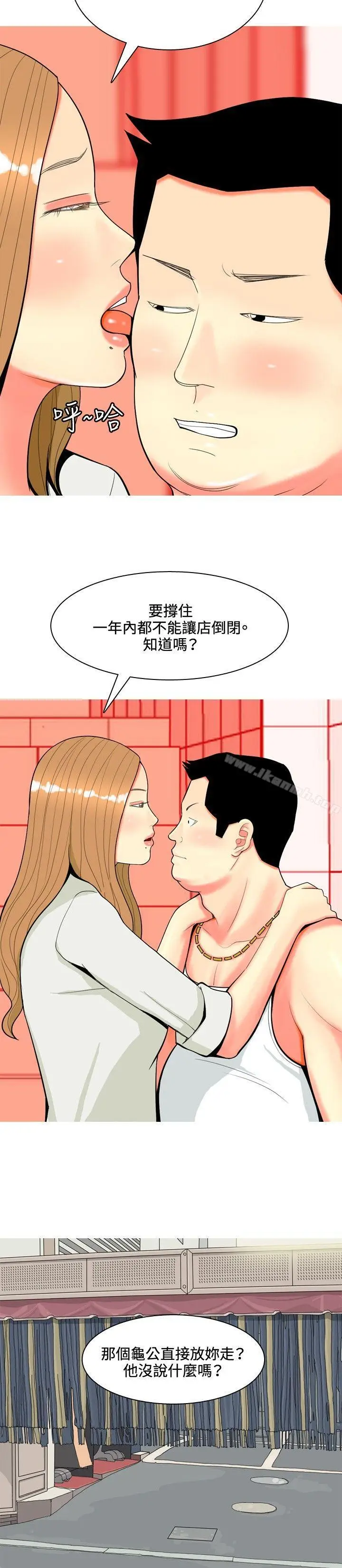 漫画《我与妓女结婚了(完结)》第65话第4张图