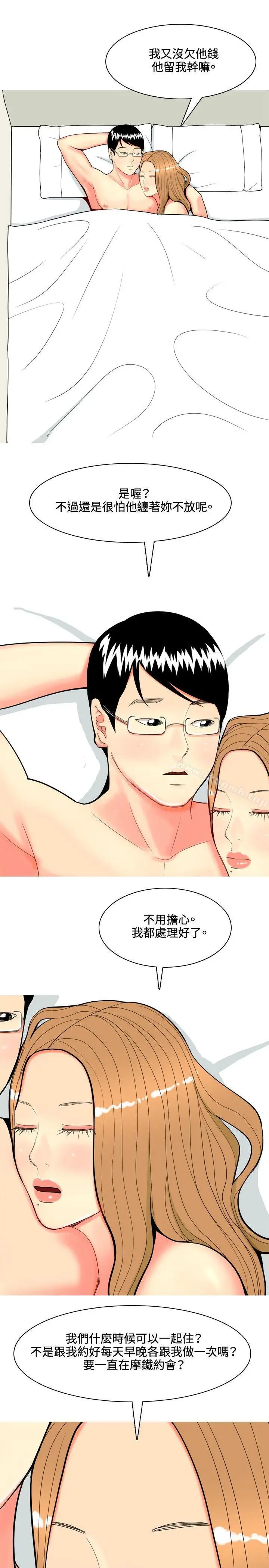 漫画《我与妓女结婚了(完结)》第65话第5张图