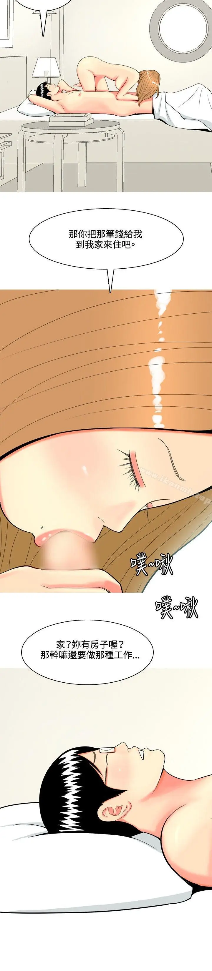 漫画《我与妓女结婚了(完结)》第65话第8张图
