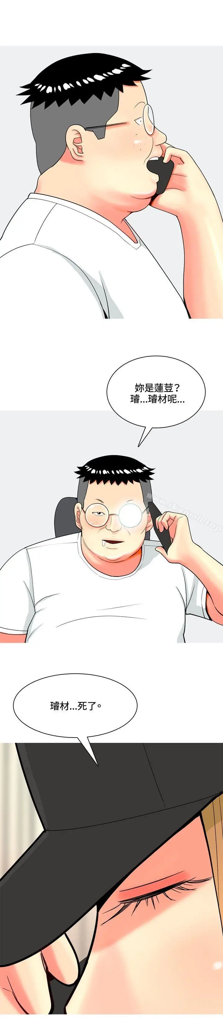 漫画《我与妓女结婚了(完结)》第67话第8张图