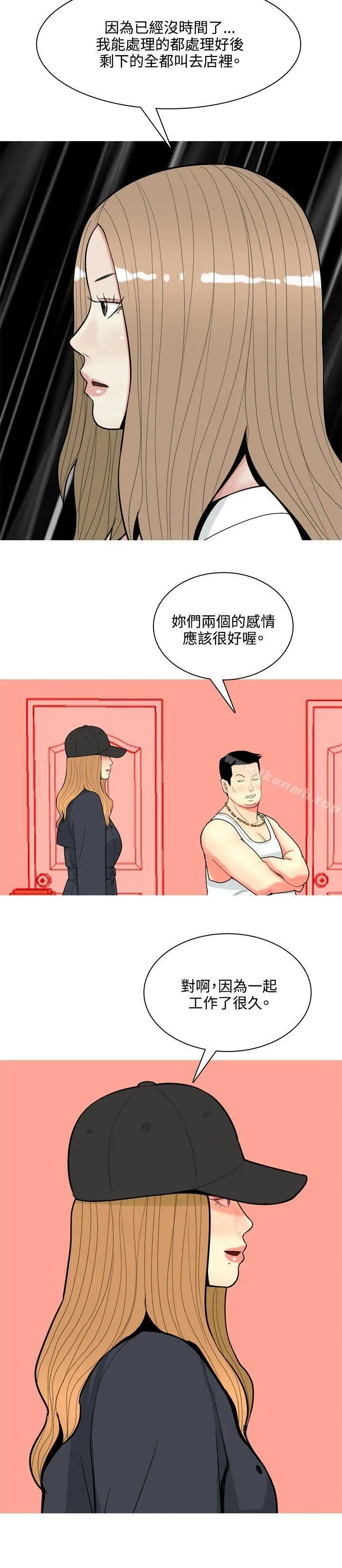 漫画《我与妓女结婚了(完结)》第68话第10张图