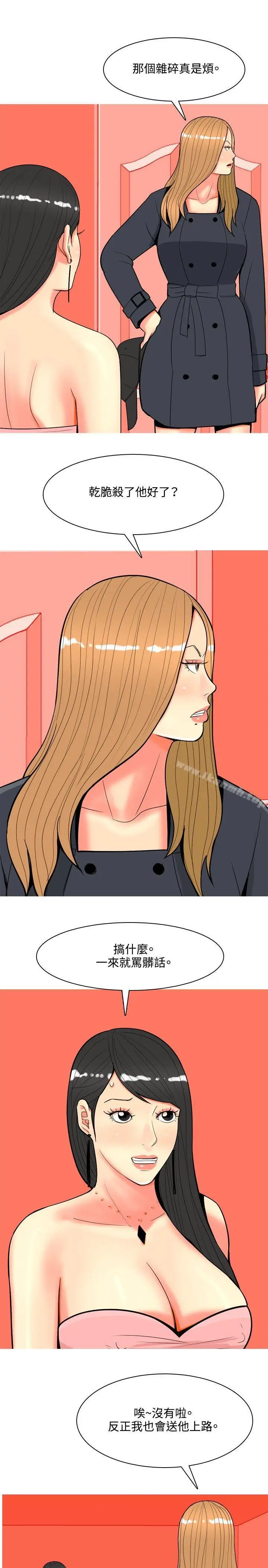 漫画《我与妓女结婚了(完结)》第68话第13张图